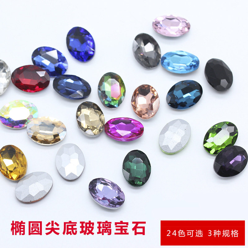 彩色椭圆尖底玻璃仿钻裸石配件图片