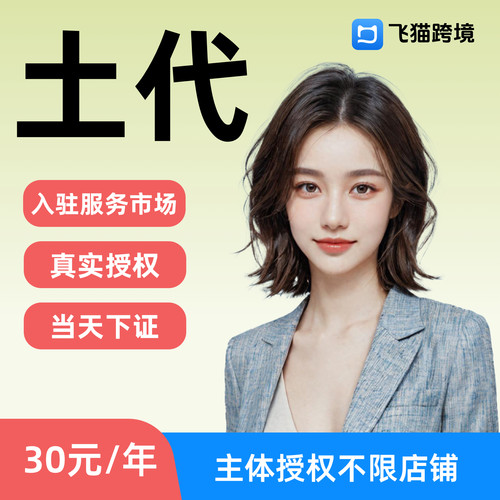 TEMU土耳其责任人土耳其代理速卖通专用土耳其代理土代亚马逊包过