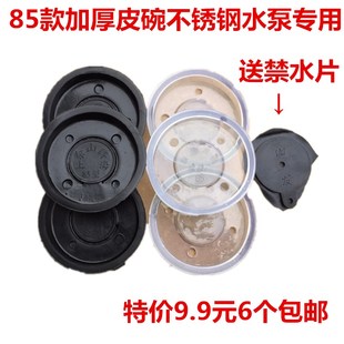 摇井不锈钢手动压水泵皮碗皮圈皮垫摇水泵家用农业.禁水片配 85款