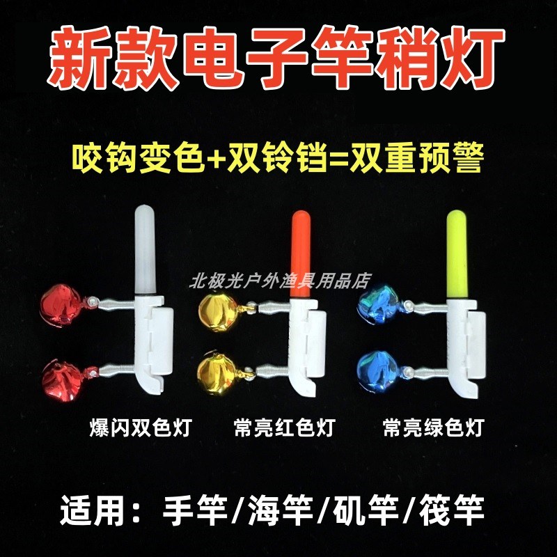 夜钓电子竿稍灯夜光双铃铛钓鱼变色荧光I棒海竿筏杆野钓感应灯报