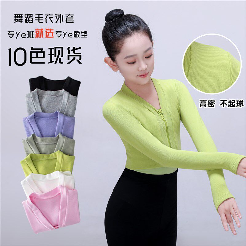 儿童舞蹈毛衣女孩练功服装秋冬天外套G长袖针织开衫拉链罩衫中国