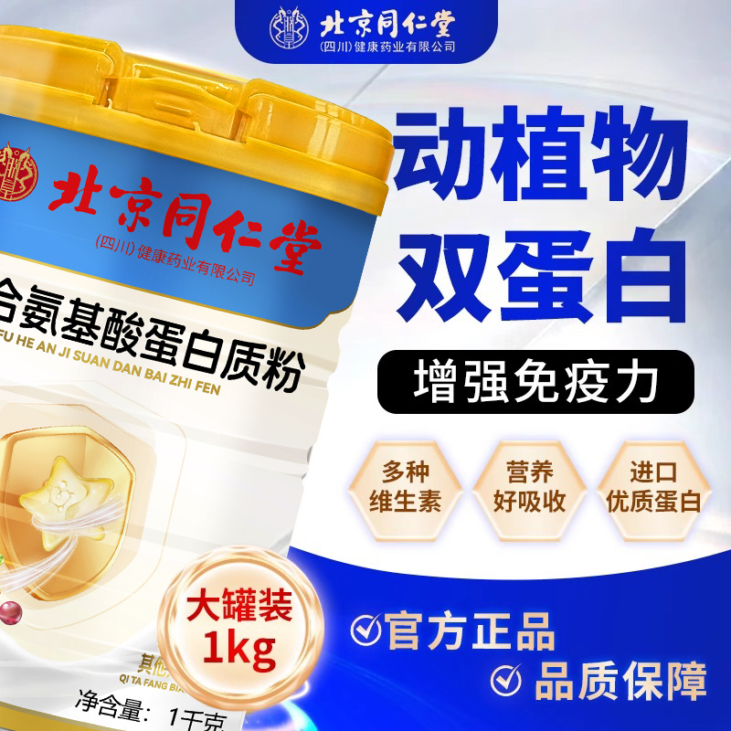 氨基酸蛋白质粉官方旗舰店正品增强抵抗力营养提高中老年人免疫力