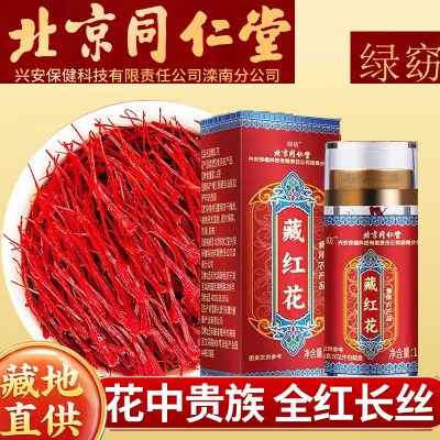 藏红花正品特级西藏官方旗舰店