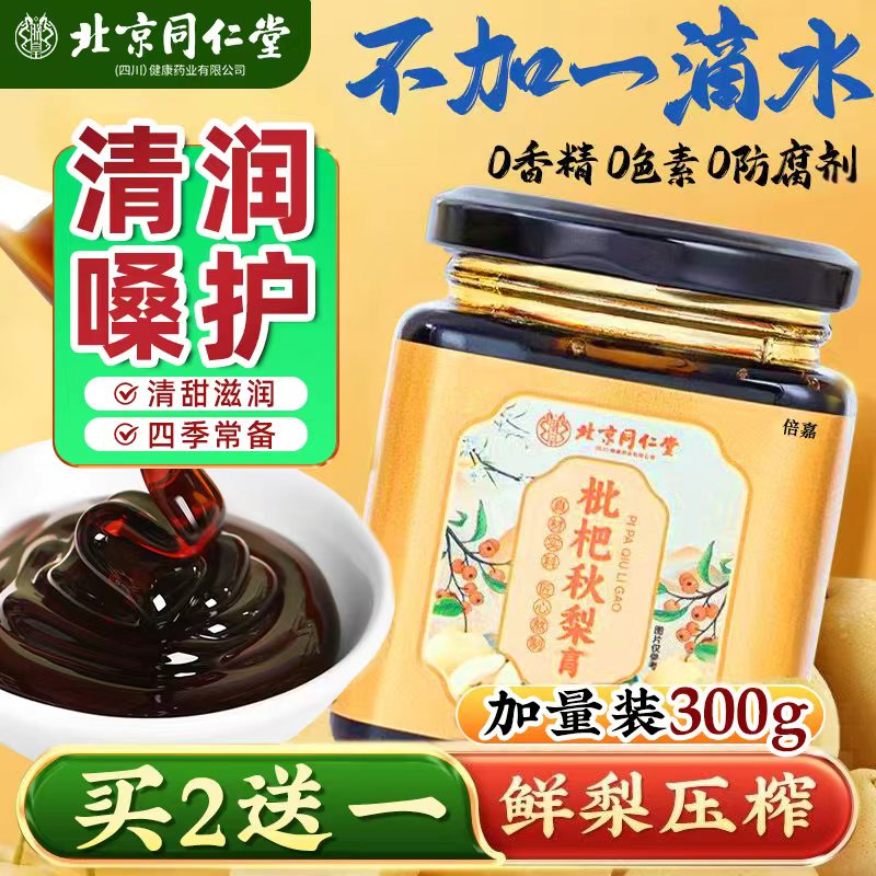 枇杷秋梨膏官方旗舰店正品
