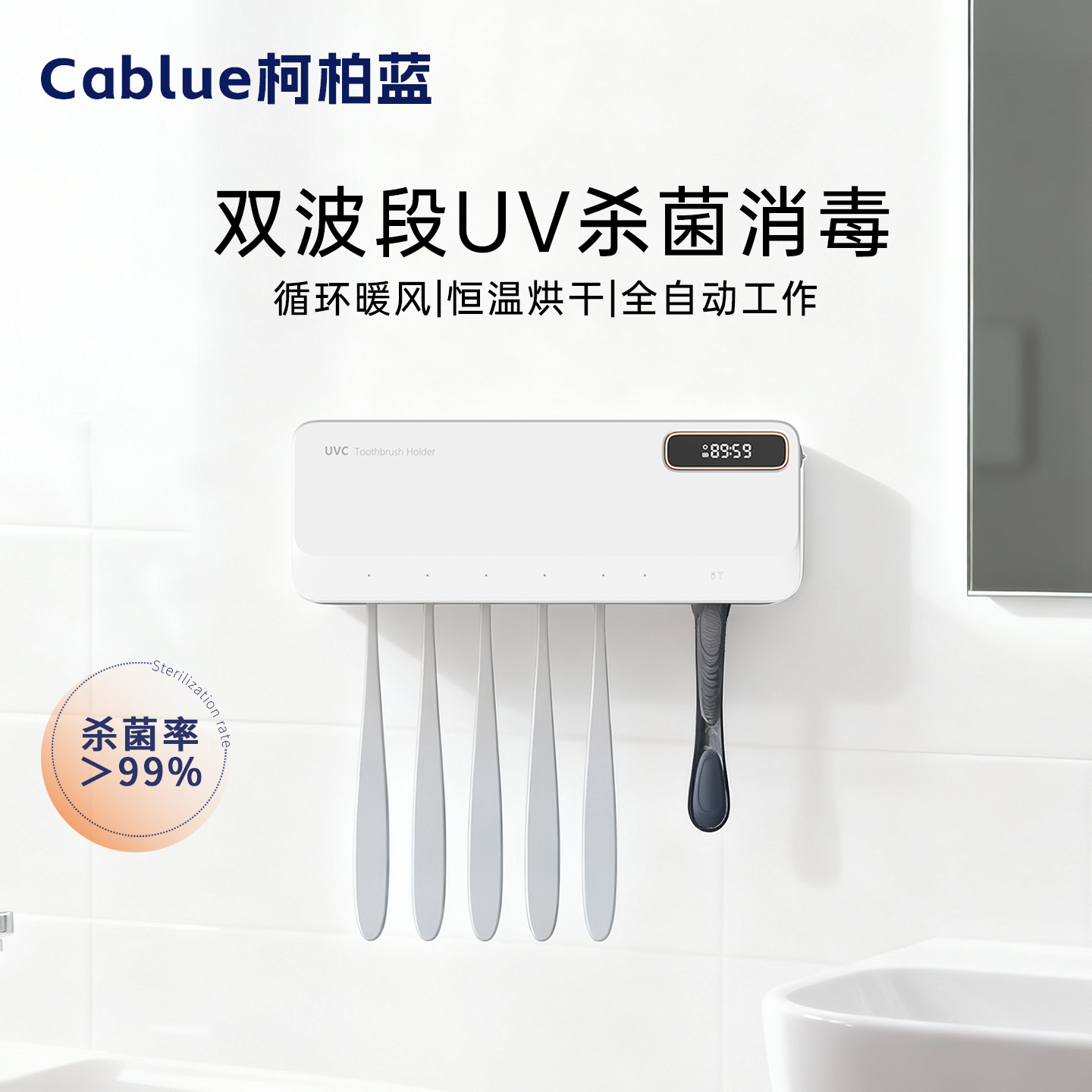 柯柏蓝牙刷消毒器紫外线杀菌消毒恒温烘干壁挂式免打孔牙刷置物架