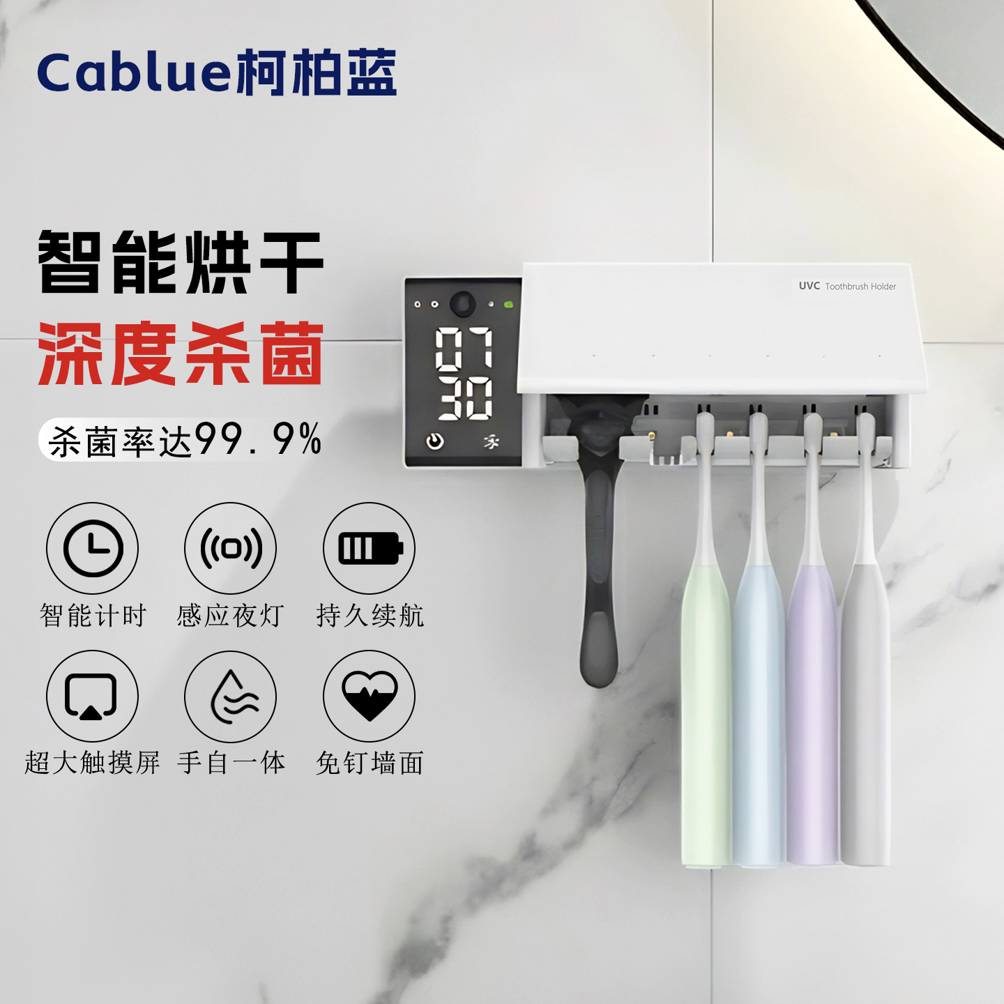 柯柏蓝牙刷消毒器紫外线杀菌烘干免打孔壁挂式收纳盒置物架牙刷架