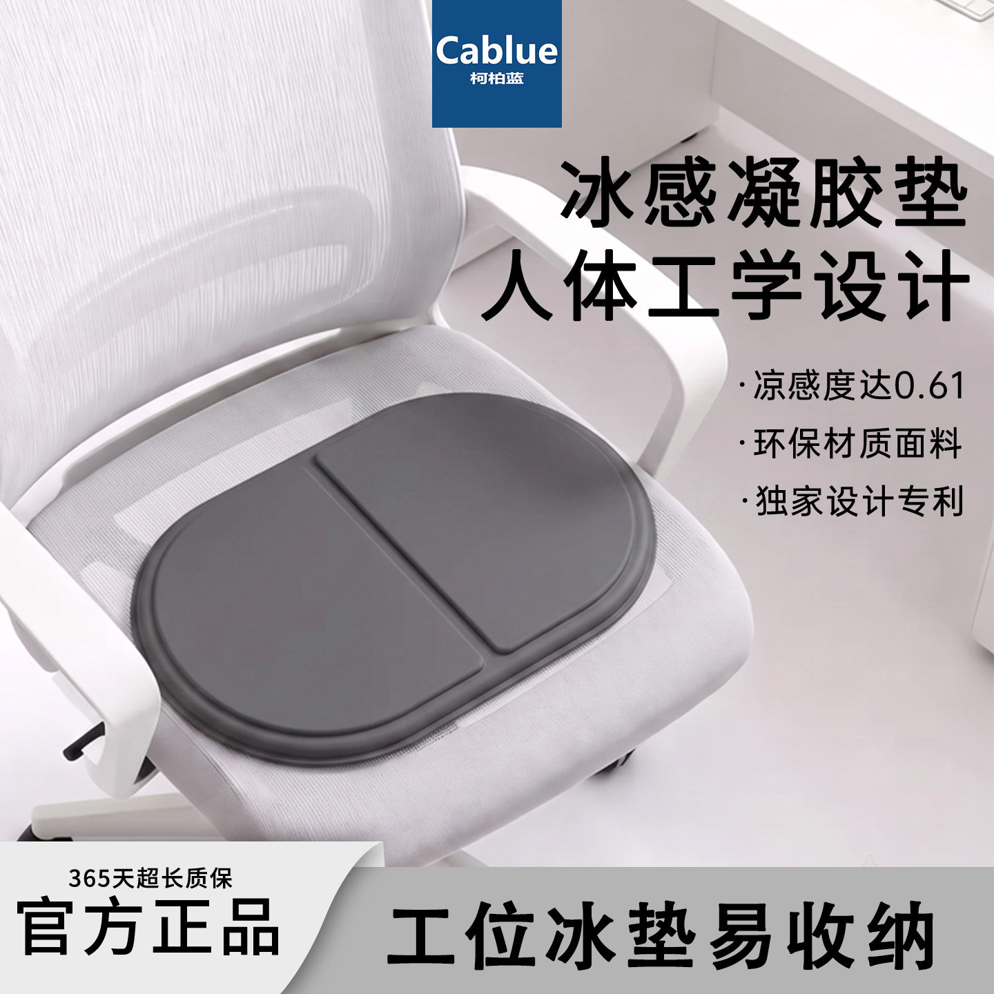 柯柏蓝Cablue便携凝胶释压坐垫