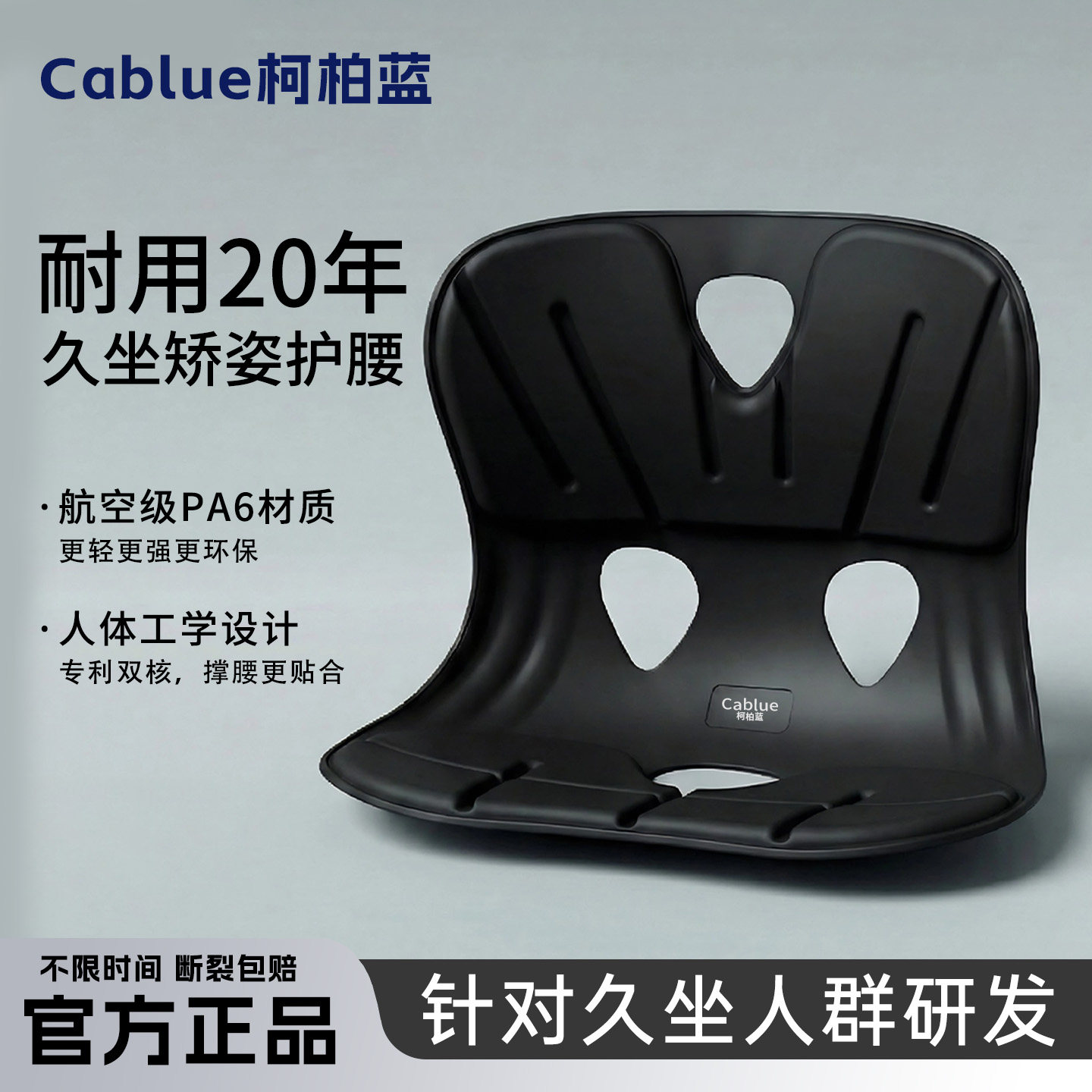 柯柏蓝PA6高性能护腰坐垫全优人体工学久坐神器腰部支撑座椅垫
