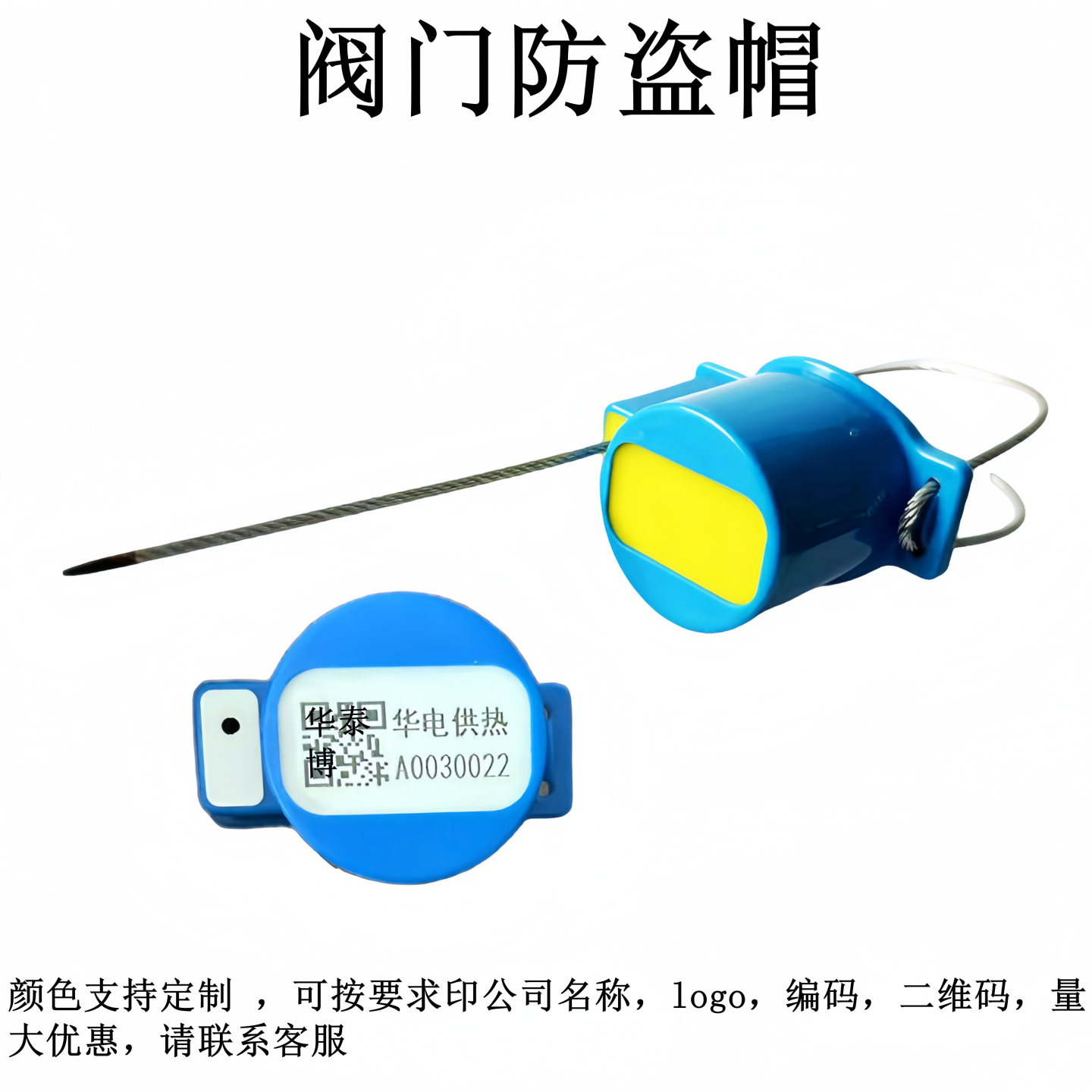 供暖球防盗帽一次性阀门热力盖