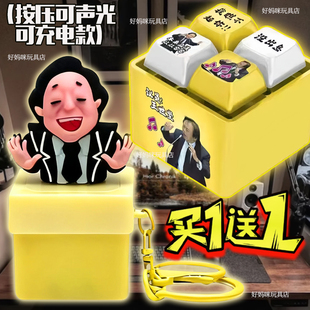 王世坚没出息按键发声玩具从从容容创意解压发声按键周边手办礼物