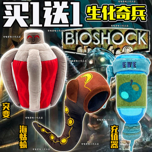 生化奇兵公仔Bioshock Adam Plasmid Plush充值器海蛞蝓毛绒玩偶6