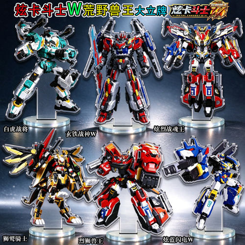 荒野兽王玄铁战神炫卡斗士W立牌