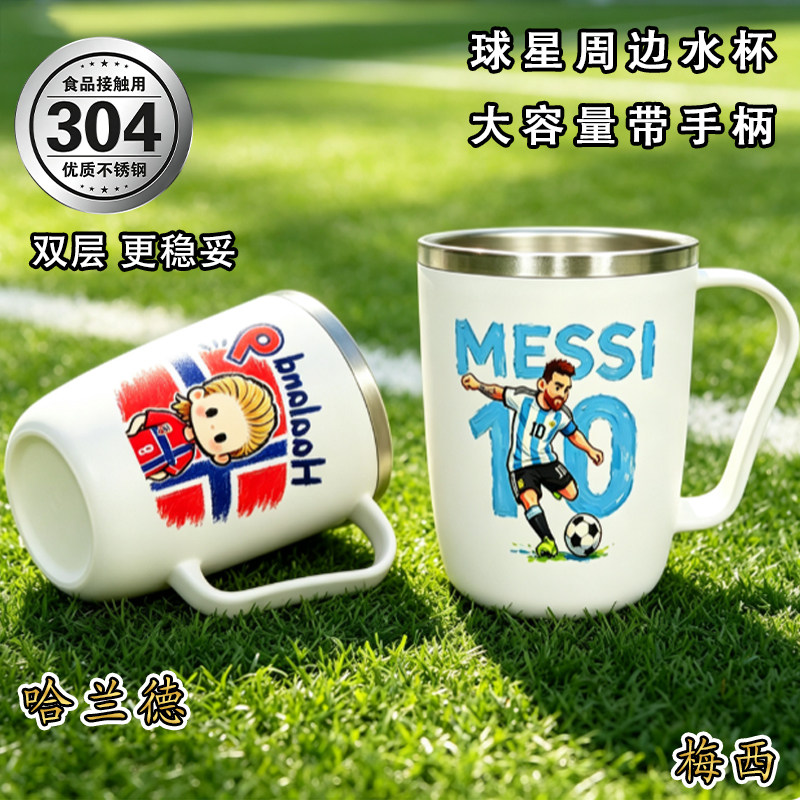 足球球星梅西哈兰德C罗保温杯球迷纪念水杯Q版大容量手柄水杯送礼