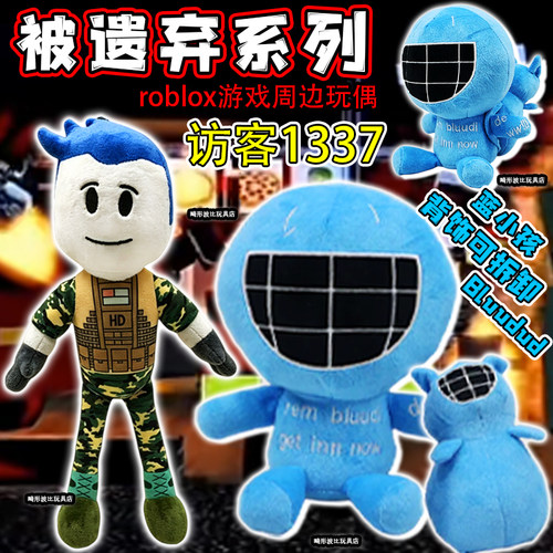 被遗弃蓝小孩1337玩偶roblox周边