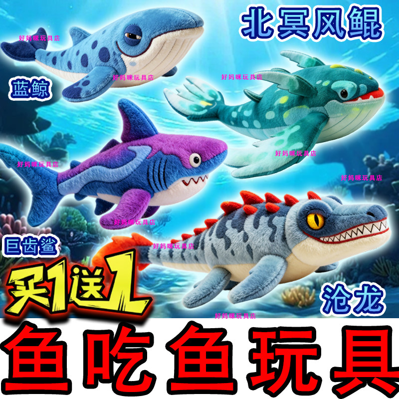 鱼吃鱼沧龙玩偶剑鱼公仔房角石巨齿鲨海洋生物床头抱枕毛绒玩具男