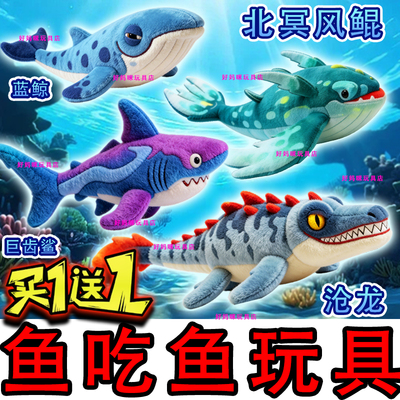 鱼吃鱼沧龙玩偶剑鱼公仔房角石巨齿鲨海洋生物床头抱枕毛绒玩具男