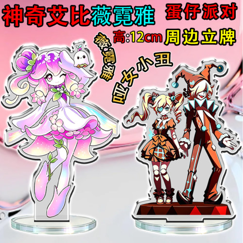 神奇艾比霓雅立牌天火麒麟蛋仔派对伊塔亚克力周边摆件男女送礼物