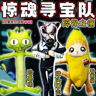 碎骨之痛蛋仔惊魂寻宝队猪头屠夫玩偶四肢可动猪头屠夫毛绒玩具男