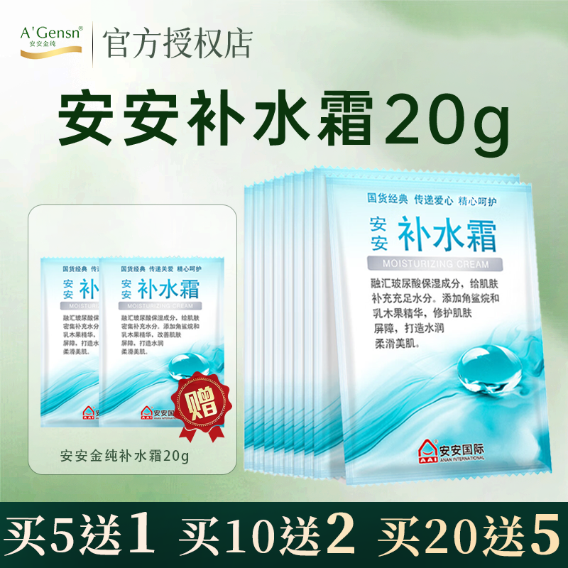 安安补水霜女国货网红面霜保湿滋润安安金纯护肤品袋装官网正品