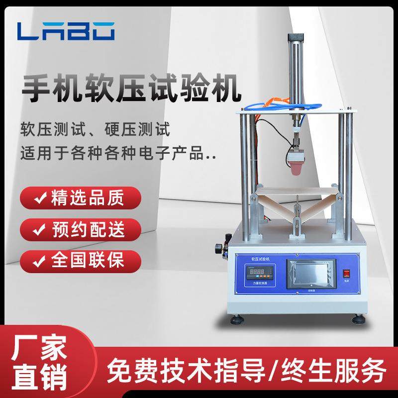 手机软压硬压试验机电子产品耐压测试仪挤压耐久寿命试验机厂家,工业油品/胶粘/化学/实验室用品,其他实验室设备,淘宝优惠券,粉丝福利购,淘宝优惠卷