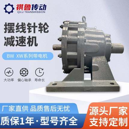 厂家供应摆线针轮减速机BW/XW系列立式减速器电机硬齿面减速机
