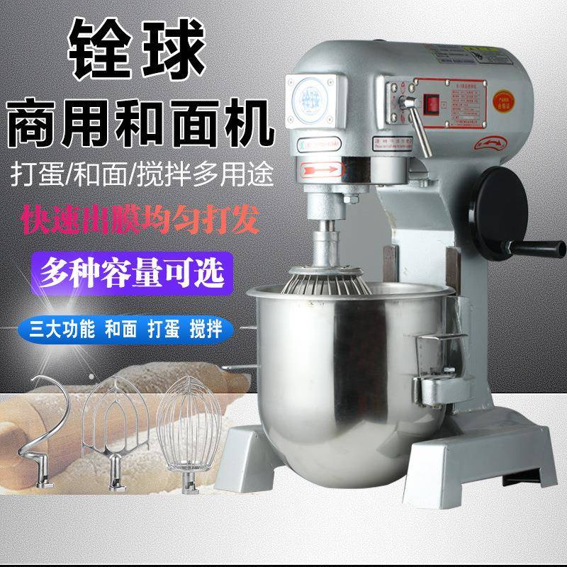 B20B30搅拌机商用和面机强力打蛋机揉面粉馅料厨师奶油鲜奶机