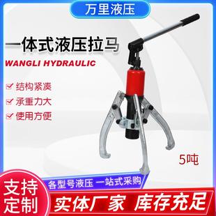 液压拉马5吨手动液压三爪轴承液压拔轮器可调式 一体式 液压拉马