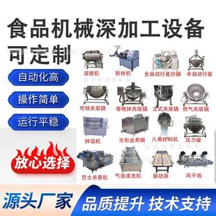 酱料糖果乳品酒类糕点蜜饯饮料罐头卤味带搅拌电加热夹层锅