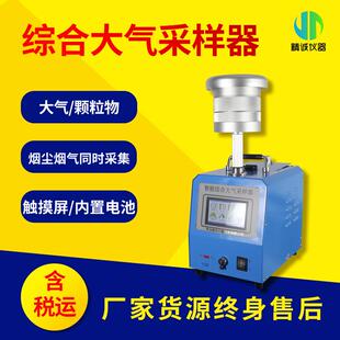 大气采样器环境空气和总悬浮颗粒物PM10PM2.5综合采样器