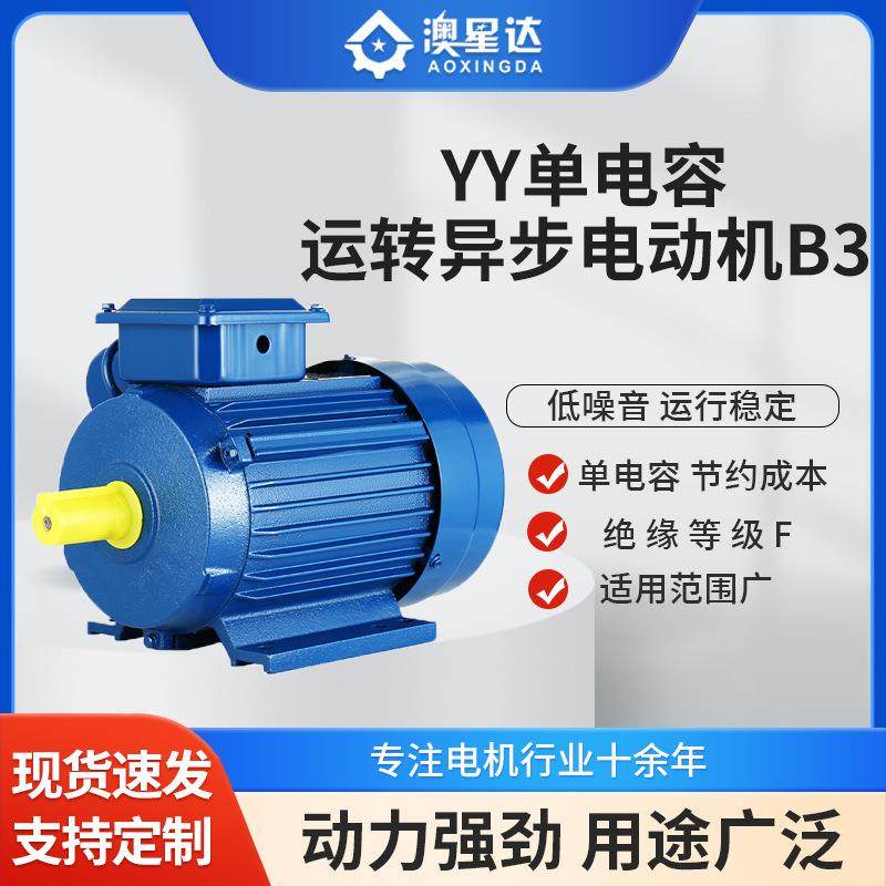 YL单相单电容启动电动机B3包装机烤炉等机械设备电机,电子元器件市场,电机/马达,淘宝优惠券,粉丝福利购,淘宝优惠卷