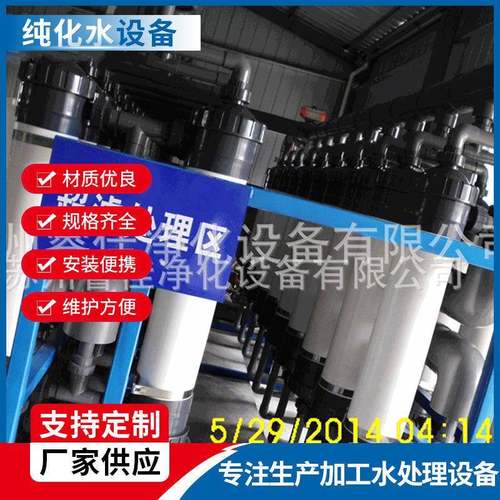 过滤水处理设备工业用净水设备RO反渗透直饮去离子反渗透设备