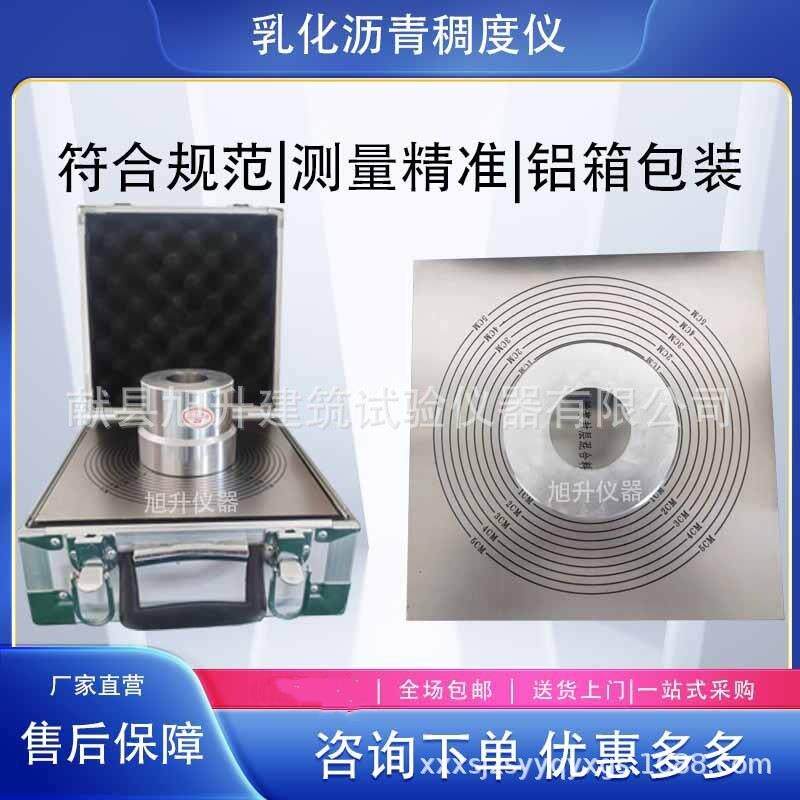 混合料稀浆封层测试仪仪器仪表厂家供应乳化沥青稠度仪试验仪