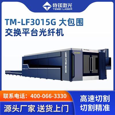 高精密碳钢不锈钢板材切割机管板一体全包围金属光纤激光切割机
