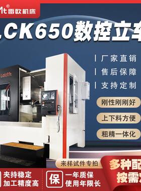 机床LCK650数控立车立式加工中心刹车盘自动导轨双主轴车床