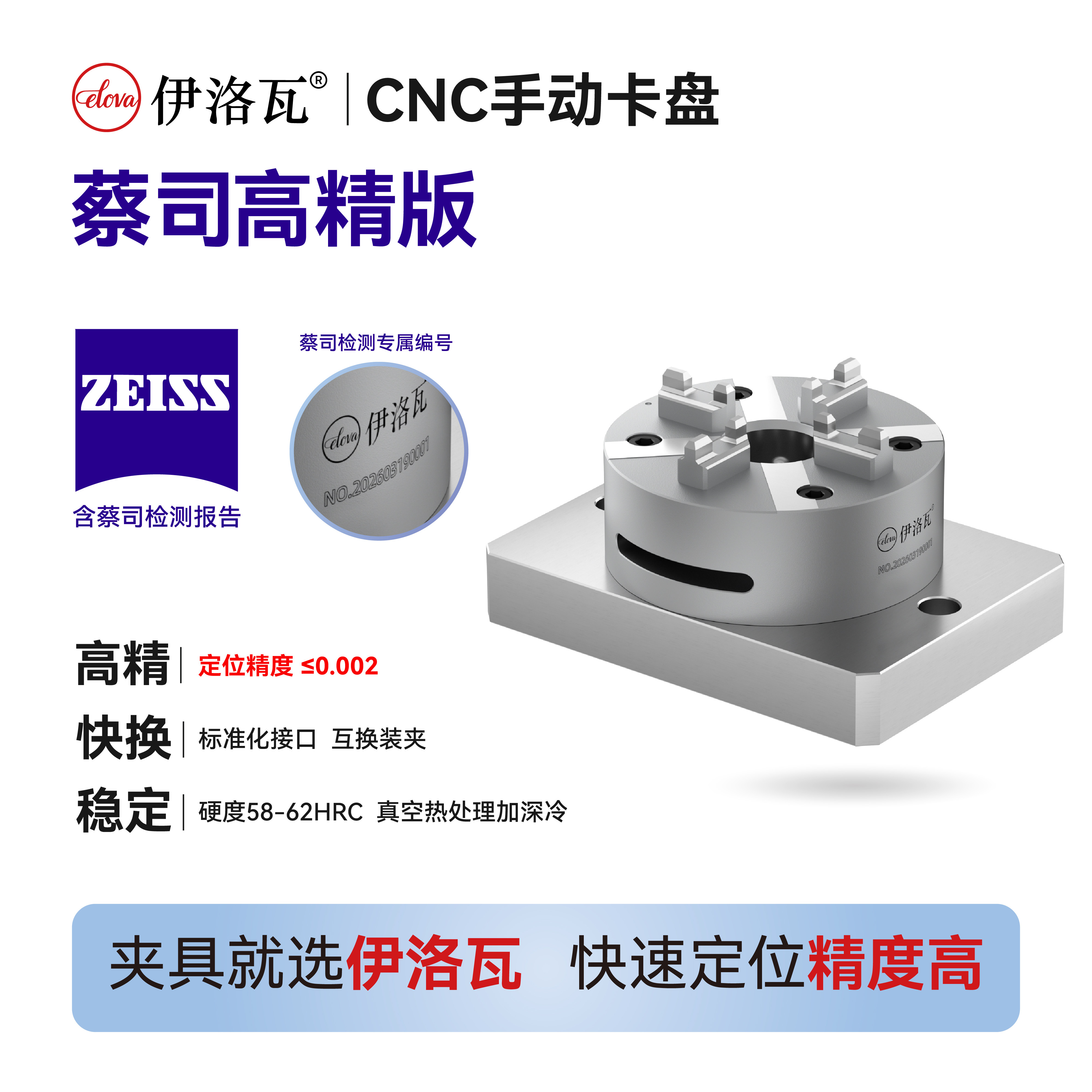 伊洛瓦官方蔡司高精版CNC手动锣铜公卡盘多工位快换定位电极夹具