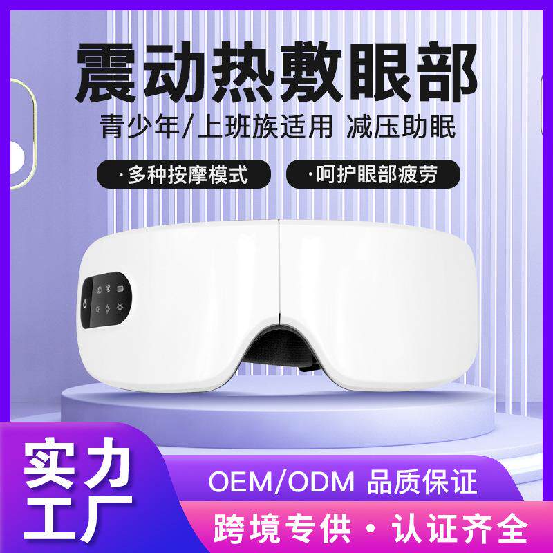 智能眼部按摩仪便携可折叠热敷可视化护眼气囊眼部按摩器