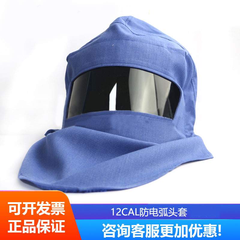 12cal 防电弧头罩 电工保护面罩 防电弧服SYS-DT-ARC12.7