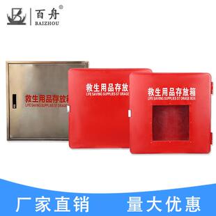 救生用品存放箱救生圈救生衣不锈钢救生器材防汛应急透明门储存箱