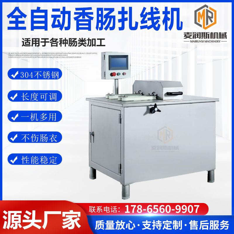 腊肠双路全自动扎线机鸭血肠绕线机小型糯米肠扎线机器规格全