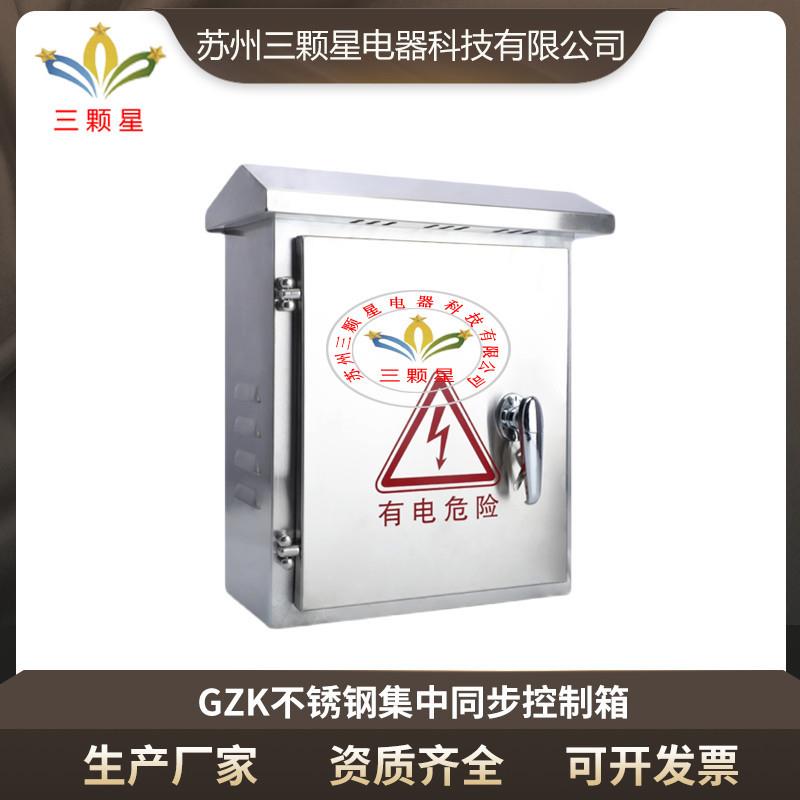 GZK不锈钢航空障碍灯集中同步联闪控制箱室外防雨配电箱