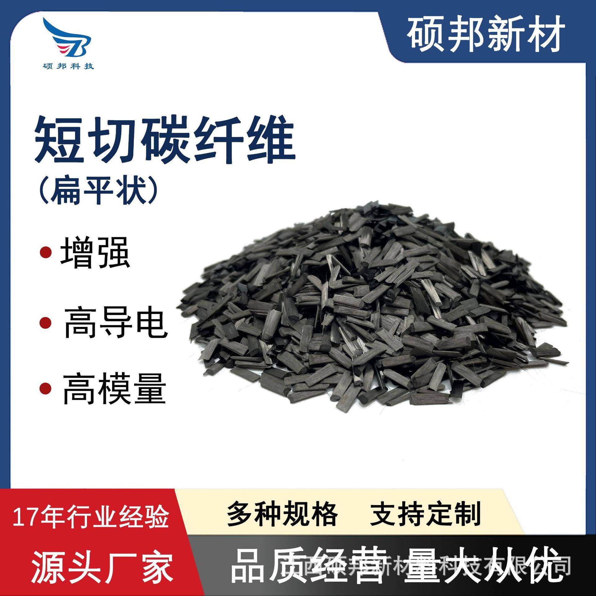 增强高导电短切碳纤维扁平状改性塑料工程塑料导电专用