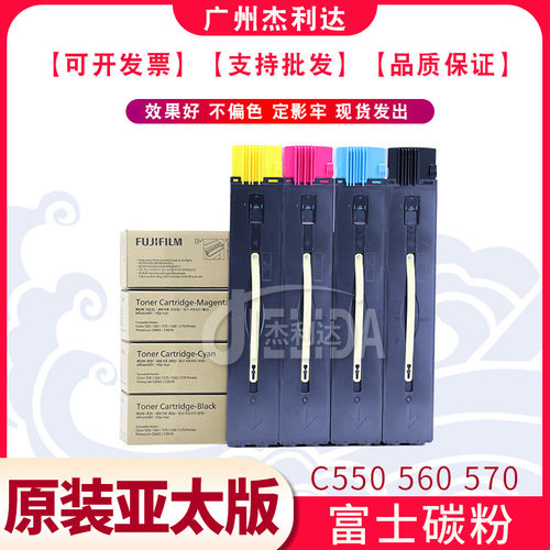 施乐C550 亚太版560 570 C60 C70 C9065 C9070原装富士碳粉 墨粉