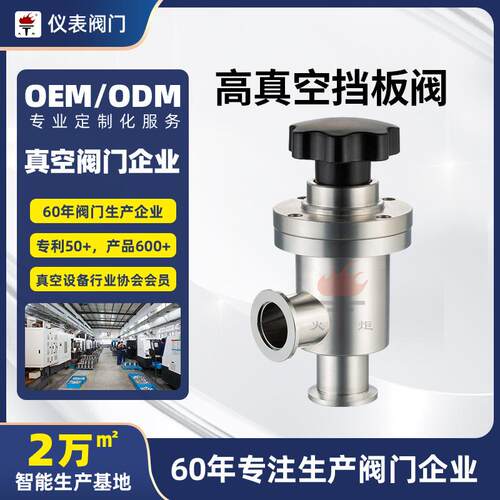 宁波仪表不锈钢304材质波纹管KF快卸法兰连接GD-J型手动高真空挡