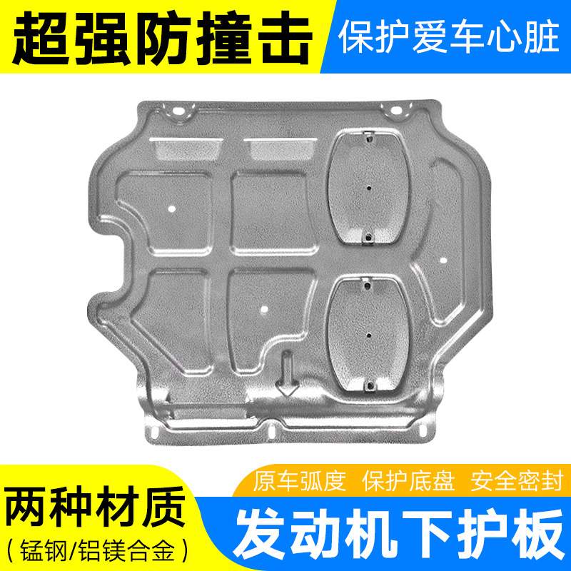 适用于福特嘉年华福睿斯蒙迪欧保护汽车发动机底盘装甲挡板下护板