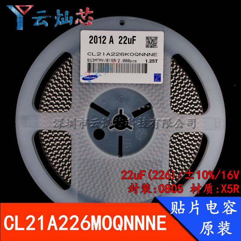 CL21A226KOQNNNE22uF(226)±10%16VX5R原装0805贴片电容