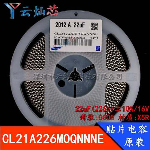 CL21A226KOQNNNE22uF(226)±10%16VX5R原装0805贴片电容
