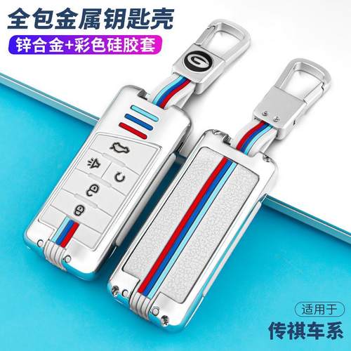 广汽传祺gs4汽车钥匙套m6传奇gs5包gs8扣ga6壳ga8gs7m8gs3ga4