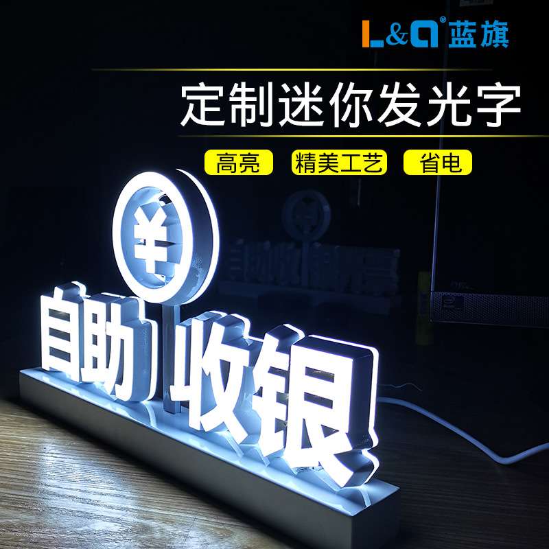 自助收银开票台面led立式广告牌标识LED柜台桌面发光字定 做