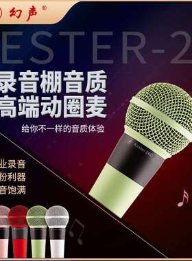 幻声Kester26手持动圈麦克风专业户外直播歌舞台现场演出会议话筒