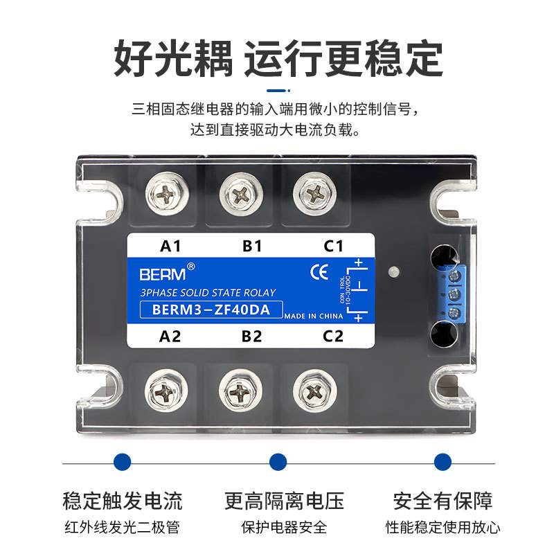 贝尔美三相固态继电器SSR电机正反转直流控交流BERM3-ZF40DA套装